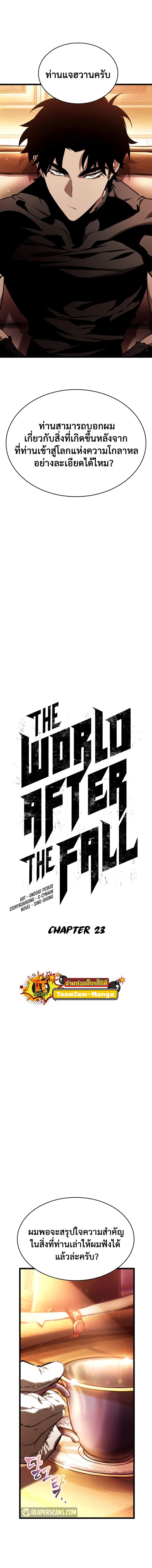 The World After the End Chap 23 - Next Chap 24
