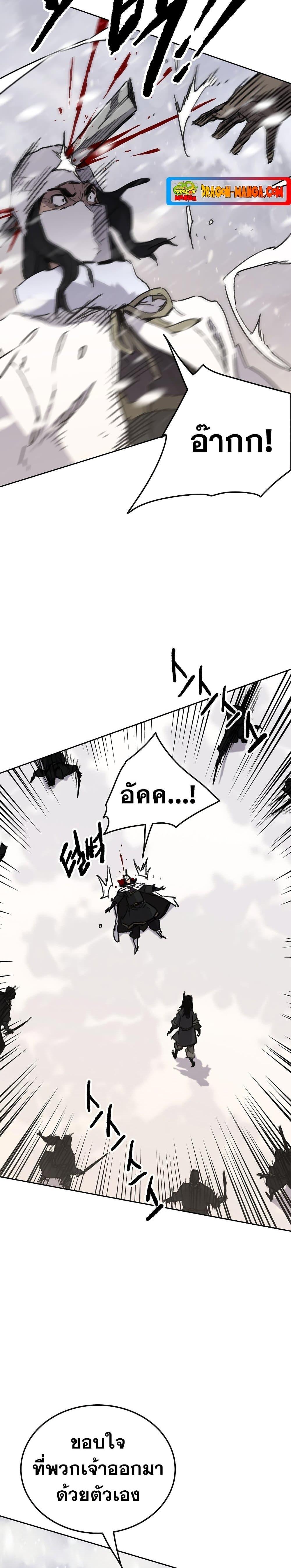 The Undefeatable Swordsman Chap 139 - Next Chap 140