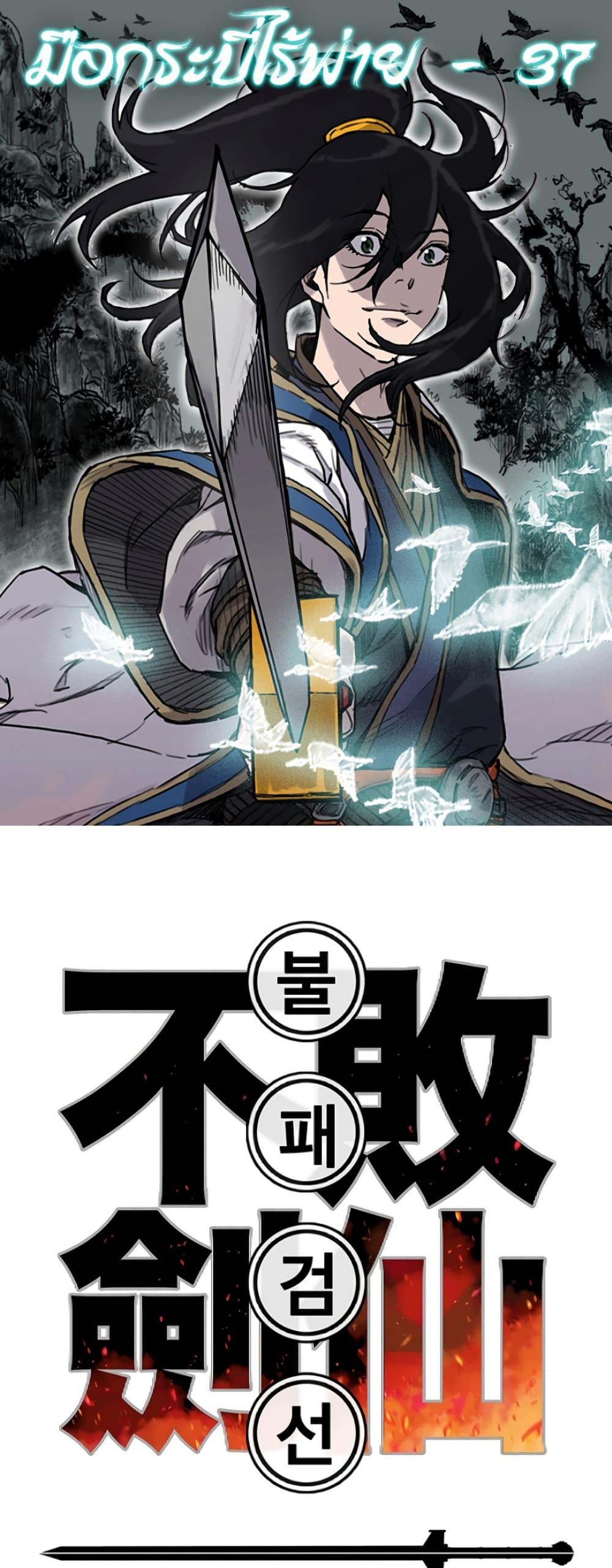 The Undefeatable Swordsman Chap 37 - Next Chap 38