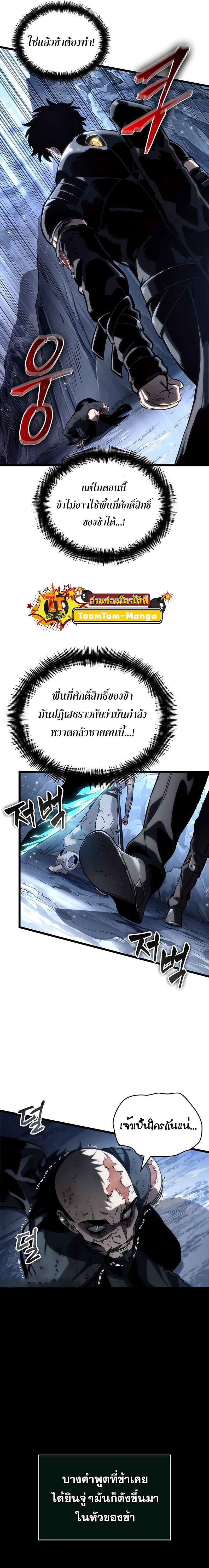 The World After the End Chap 119 - Next Chap 120