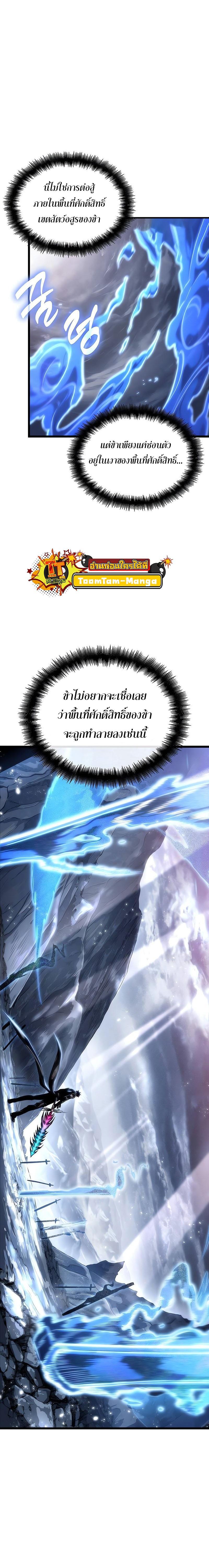 The World After the End Chap 119 - Next Chap 120