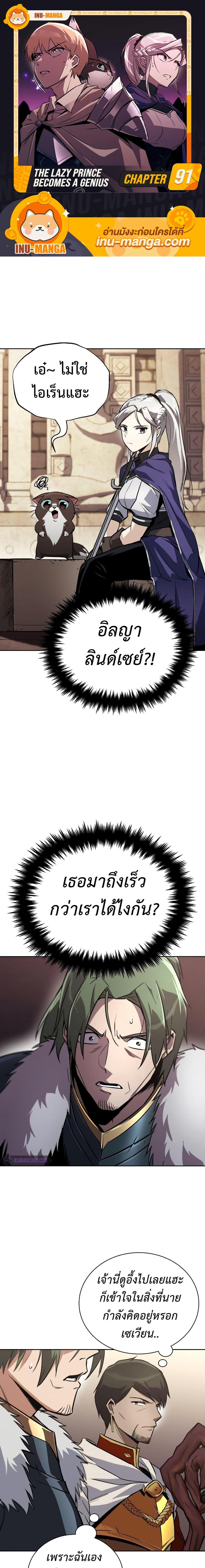 The Lazy Prince Becomes a Genius Chap 91 - Next Chap 92