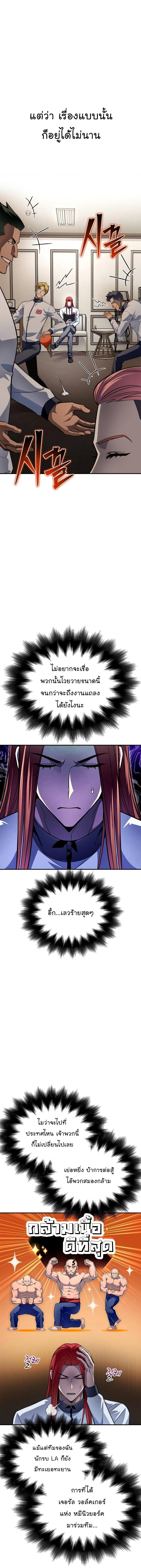 Superhuman Battlefield – เกมของยอดมนุษย์ Chap 72 - Next Chap 73