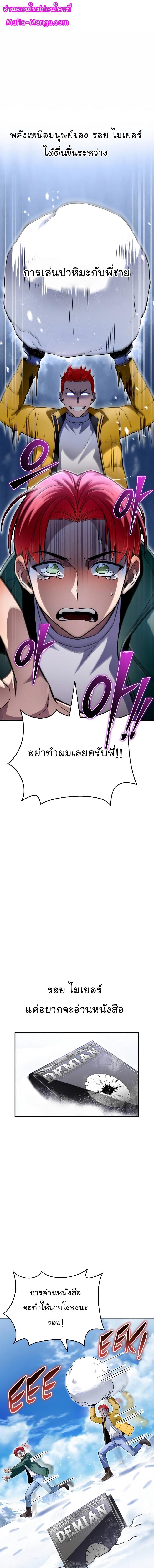 Superhuman Battlefield – เกมของยอดมนุษย์ Chap 72 - Next Chap 73