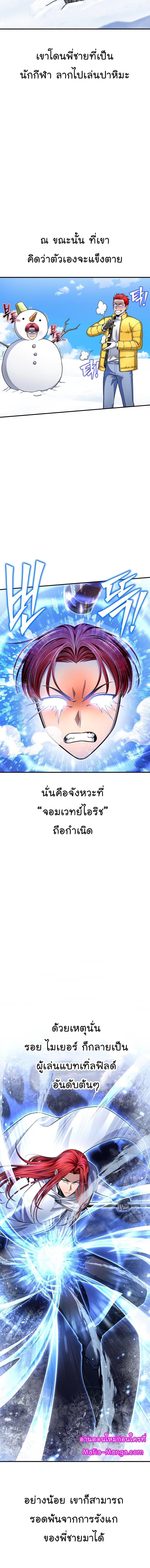 Superhuman Battlefield – เกมของยอดมนุษย์ Chap 72 - Next Chap 73