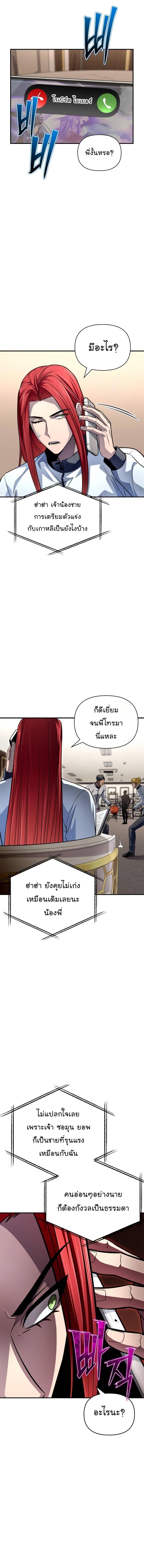 Superhuman Battlefield – เกมของยอดมนุษย์ Chap 72 - Next Chap 73