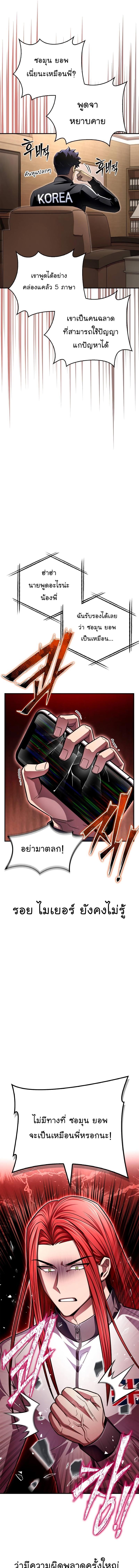 Superhuman Battlefield – เกมของยอดมนุษย์ Chap 72 - Next Chap 73