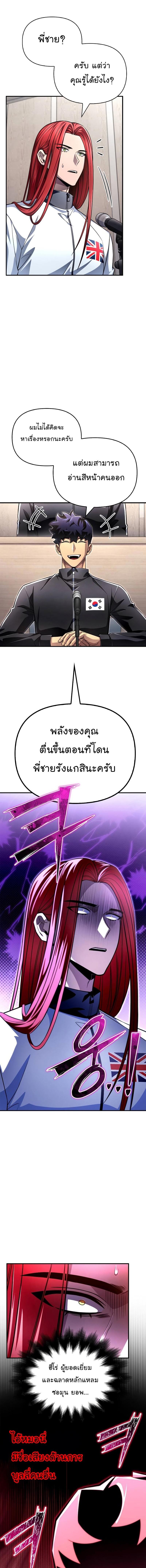 Superhuman Battlefield – เกมของยอดมนุษย์ Chap 72 - Next Chap 73