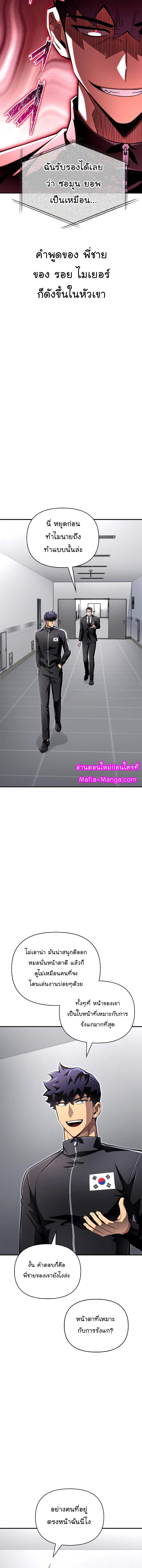 Superhuman Battlefield – เกมของยอดมนุษย์ Chap 72 - Next Chap 73