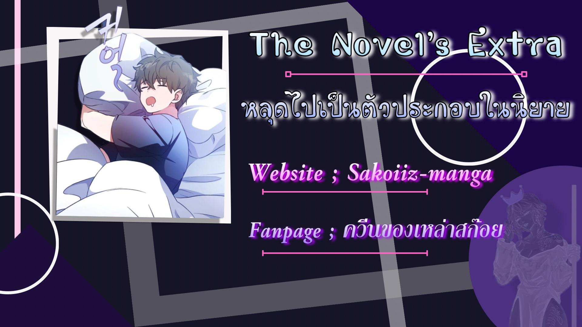 The Novel’s Extra (Remake) Chap 13 - Next Chap 14