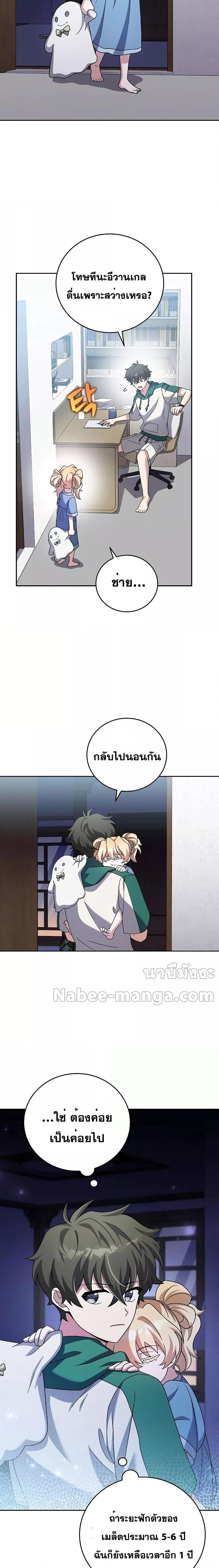 The Novel’s Extra (Remake) Chap 91 - Next Chap 92
