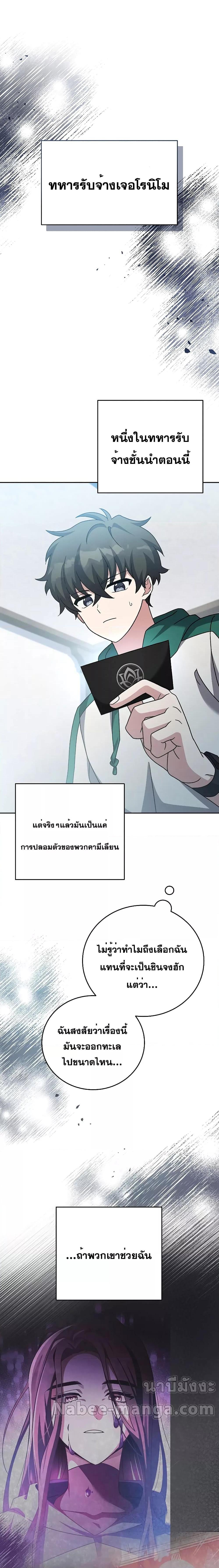The Novel’s Extra (Remake) Chap 91 - Next Chap 92