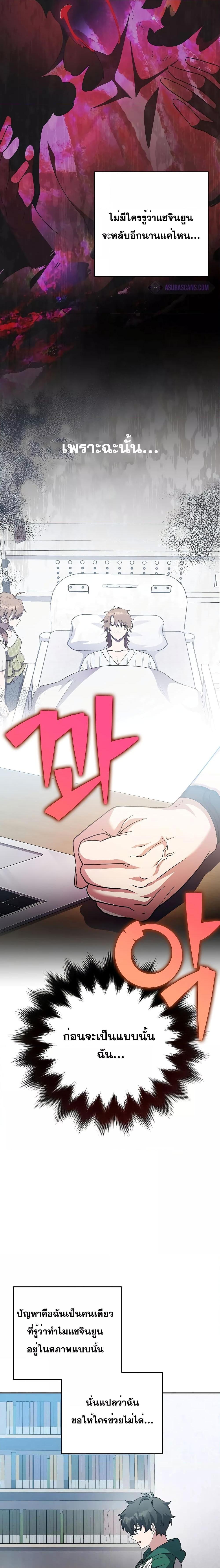 The Novel’s Extra (Remake) Chap 91 - Next Chap 92