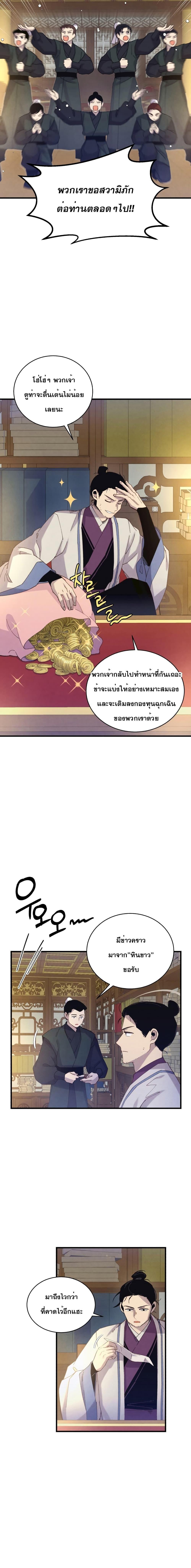 Lightning Degree | ปรมาจารย์คมมีดสายฟ้า Chap 142 - Next Chap 143