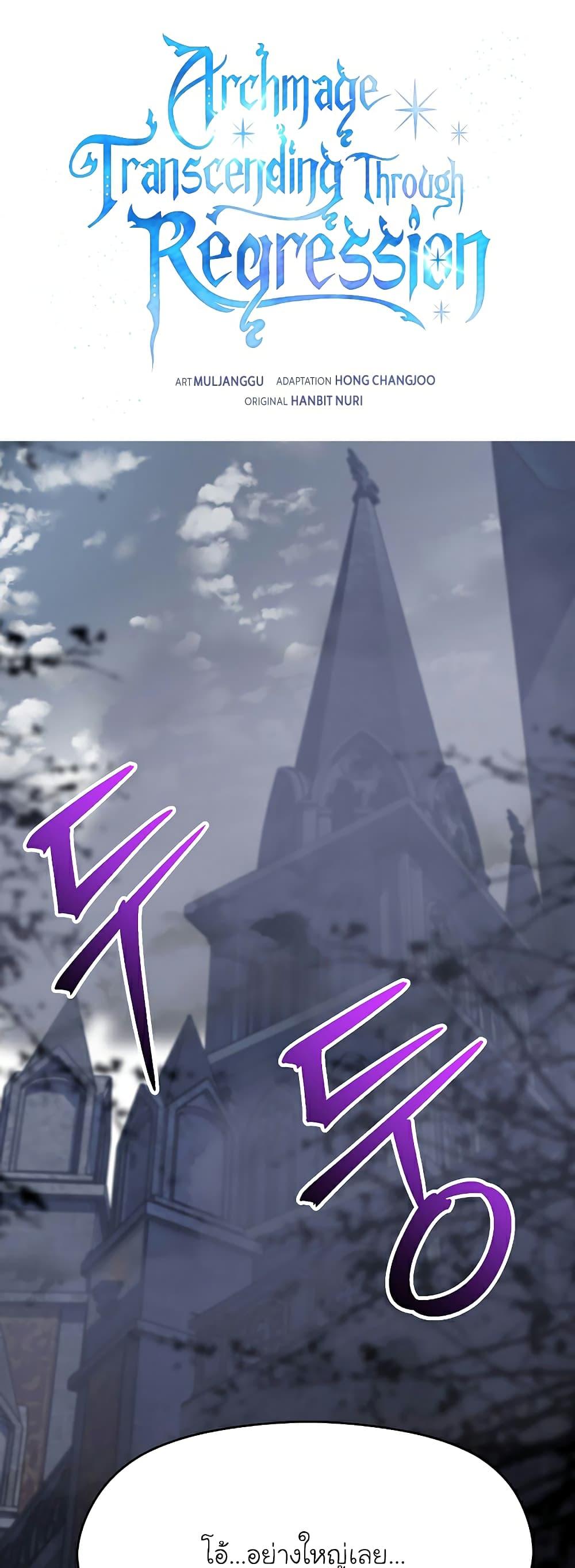 Archmage Transcending Through Regression Chap 76 - Next Chap 77