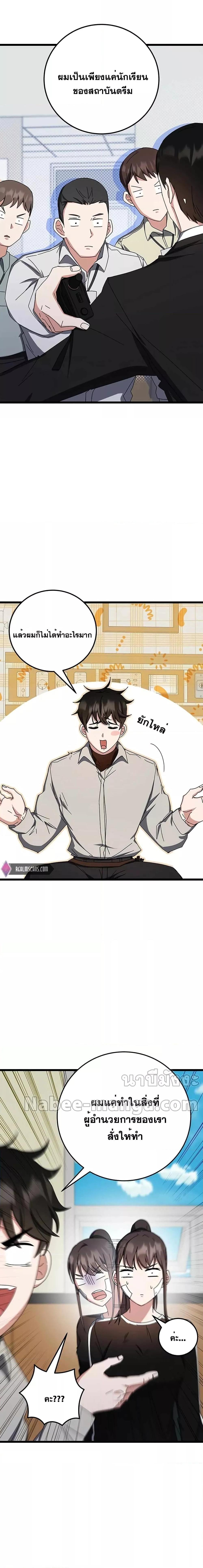 Transcension Academy Chap 75 - Next Chap 76