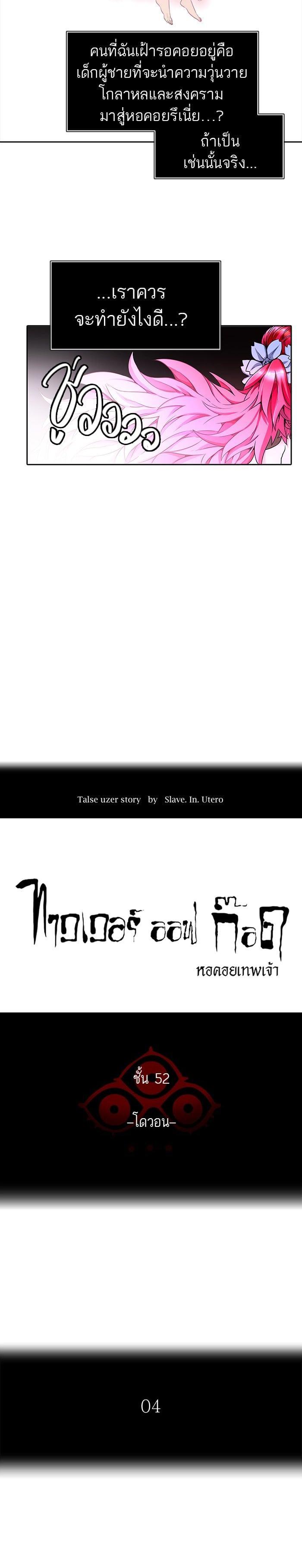 Tower of God หอคอยเทพเจ้า Chap 465 - Next Chap 466