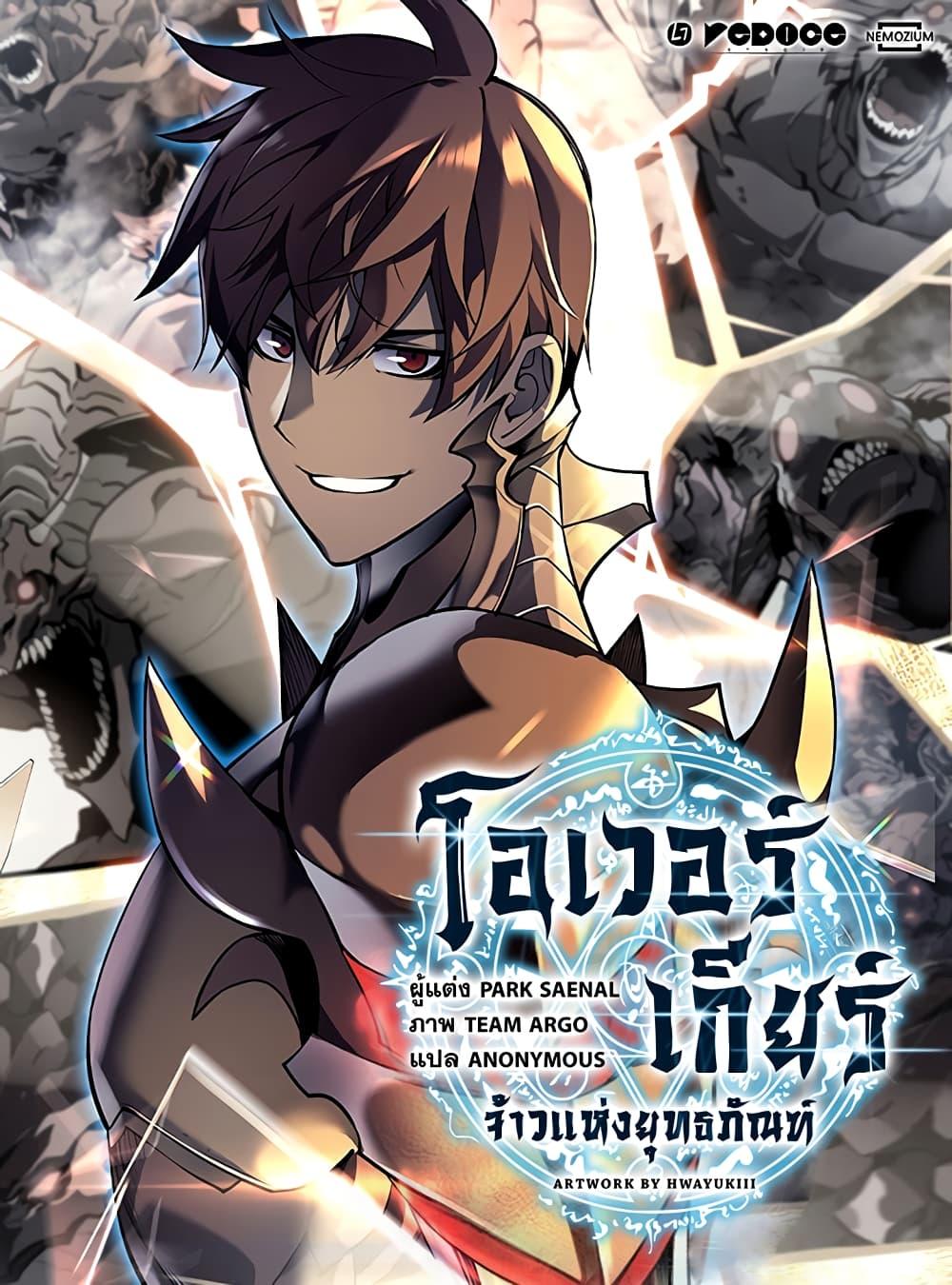 Overgeared (Remake) Chap 17 - Next Chap 18