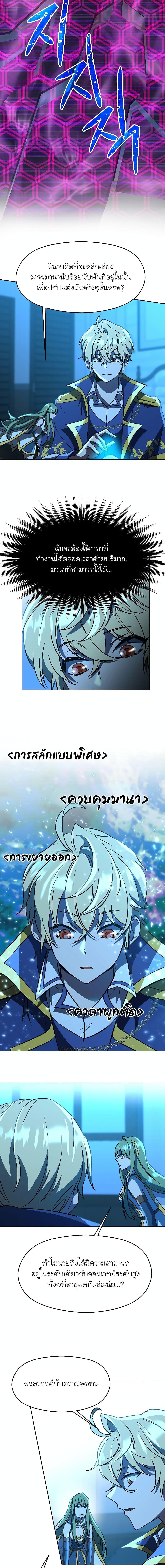 Archmage Transcending Through Regression Chap 26 - Next Chap 27