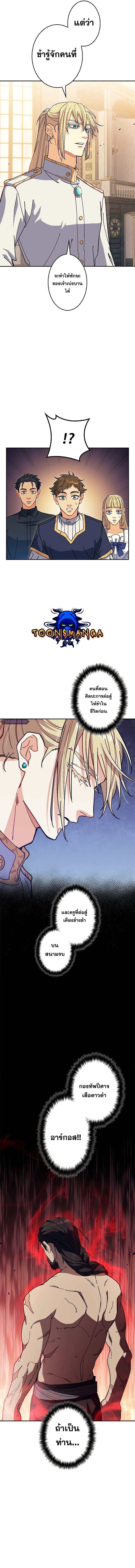 Duke Pendragon Chap 81 - Next Chap 82