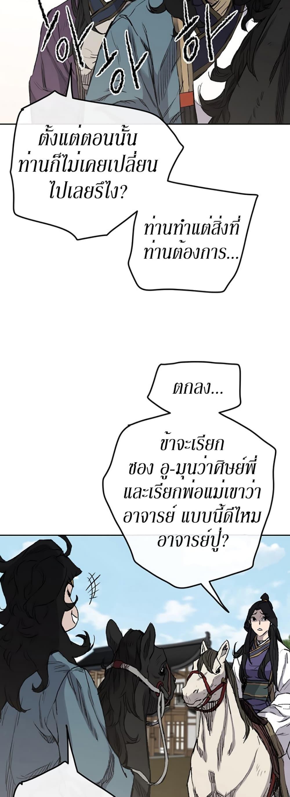The Undefeatable Swordsman Chap 38 - Next Chap 39
