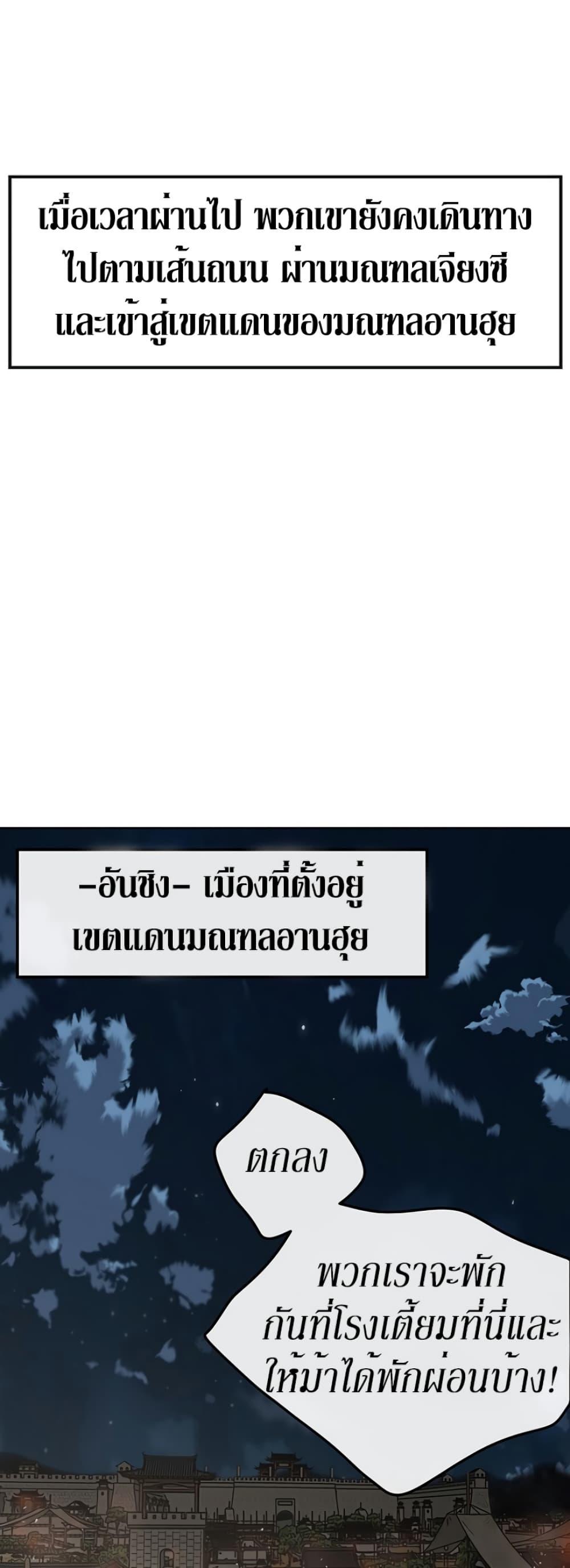 The Undefeatable Swordsman Chap 38 - Next Chap 39