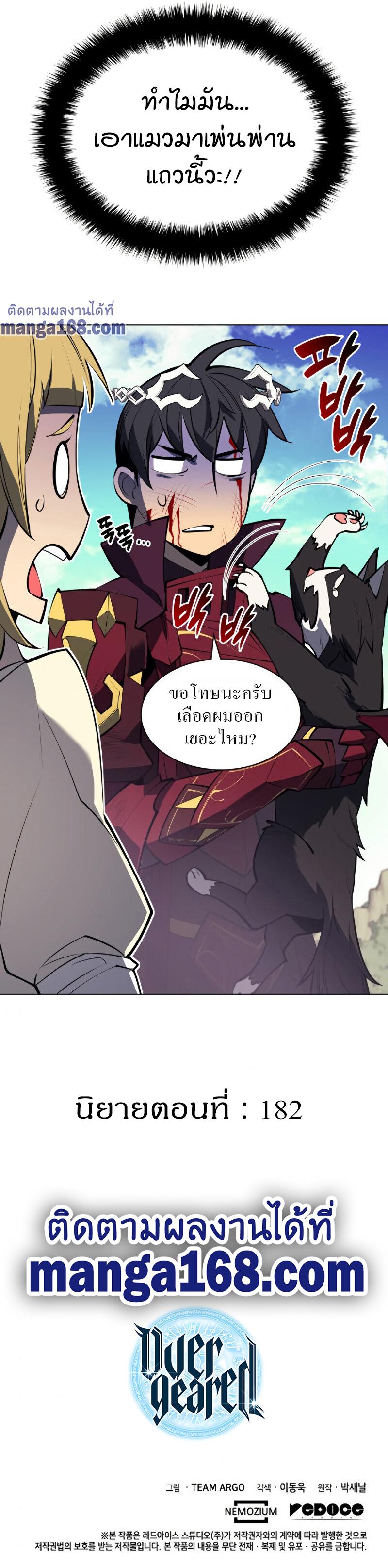 Overgeared (Remake) Chap 98 - Next Chap 99