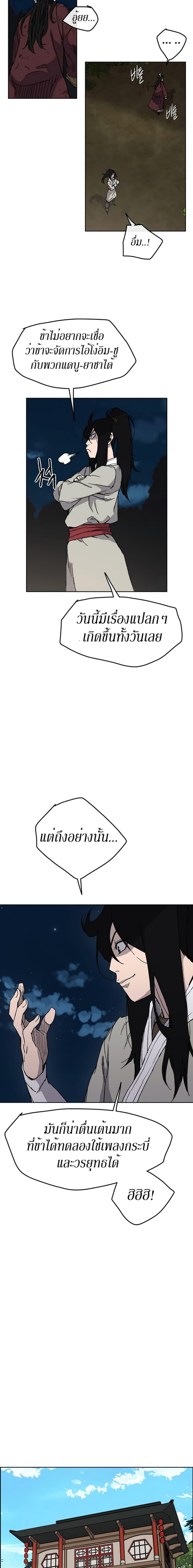 The Undefeatable Swordsman Chap 13 - Next Chap 14