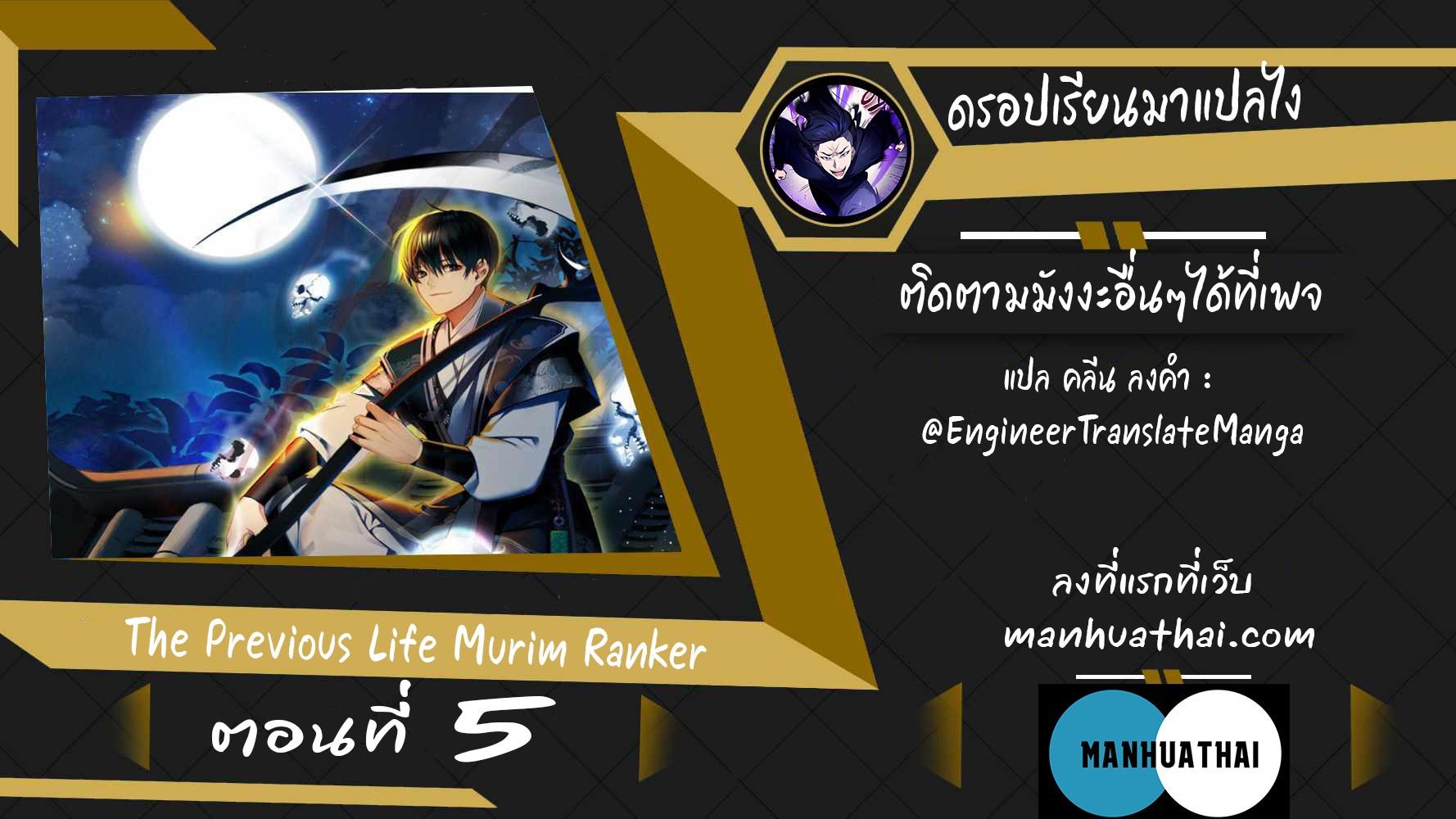 Reincarnation of the Murim Clan’s Former Ranker Chap 5 - Next Chap 6