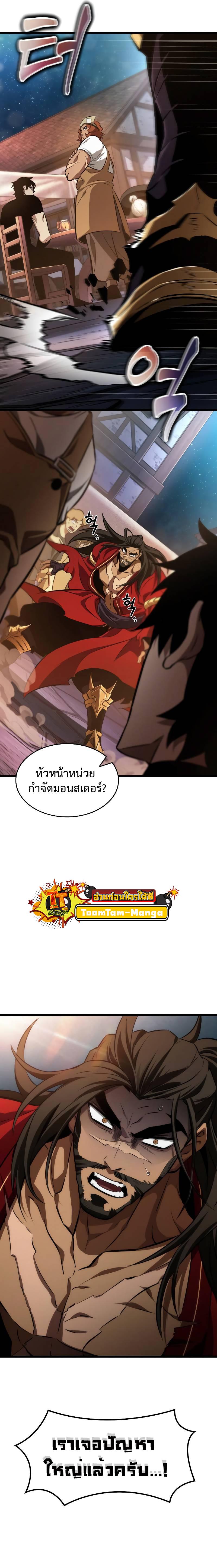The World After the End Chap 25 - Next Chap 26