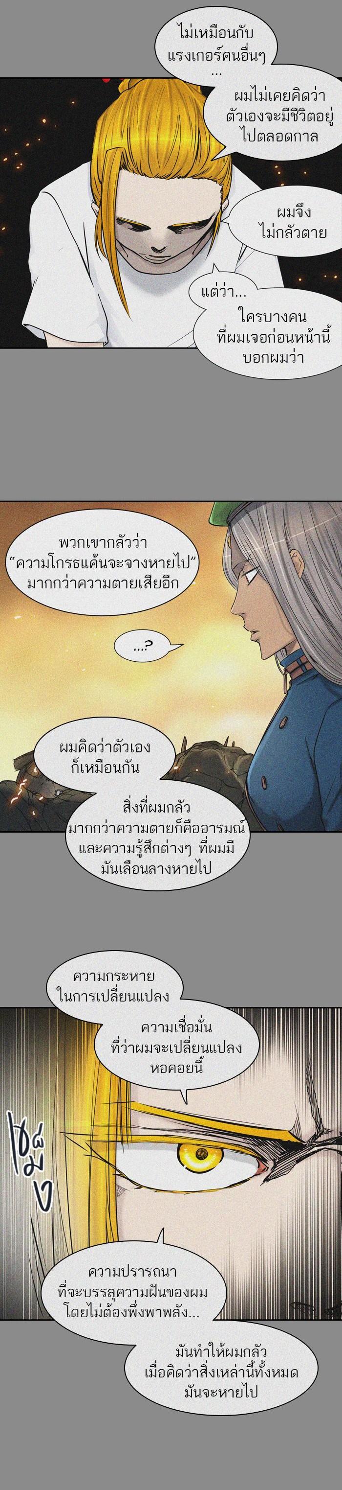 Tower of God หอคอยเทพเจ้า Chap 405 - Next Chap 406