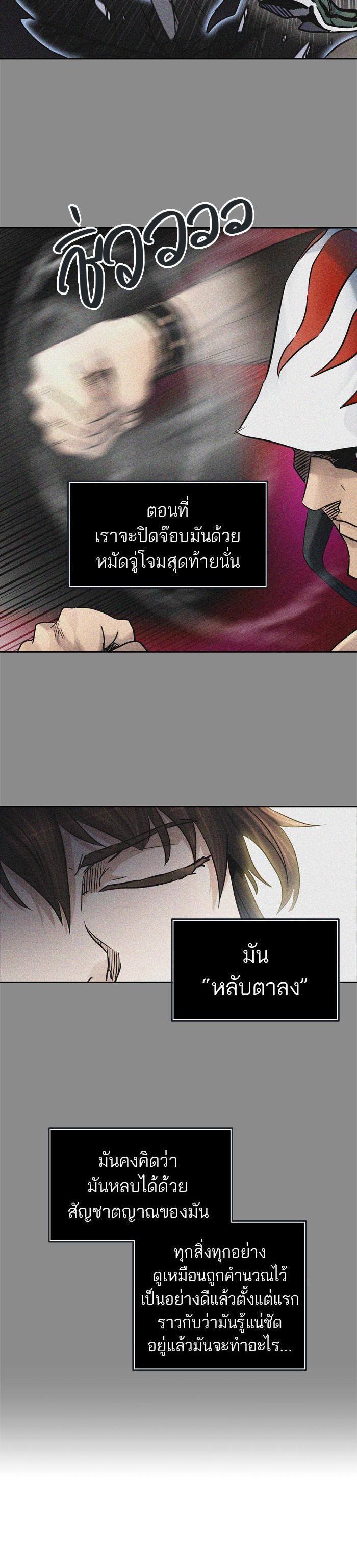 Tower of God หอคอยเทพเจ้า Chap 422 - Next Chap 423