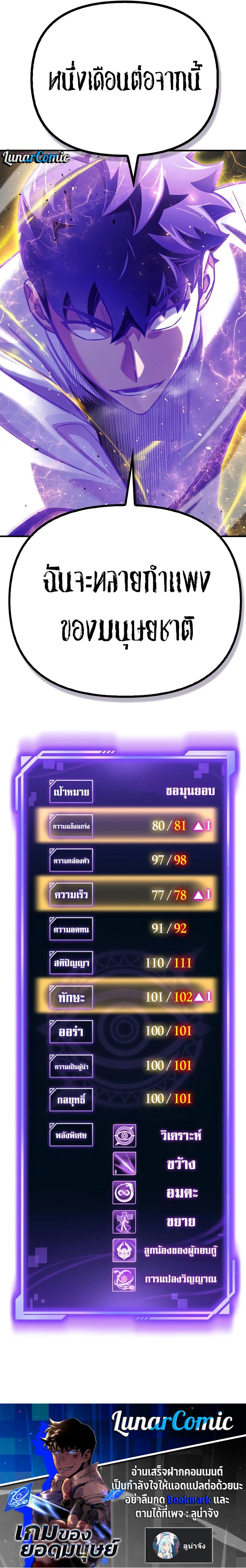 Superhuman Battlefield – เกมของยอดมนุษย์ Chap 91 - Next Chap 92