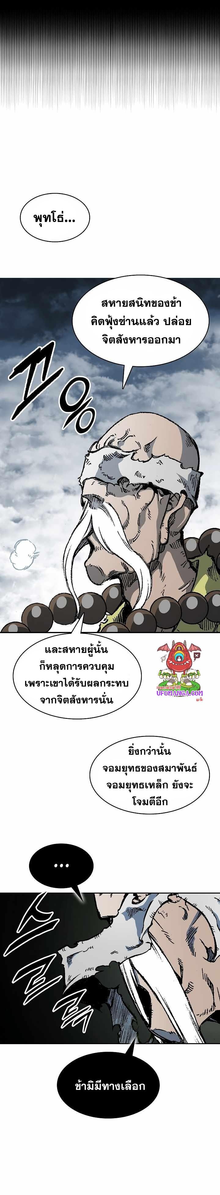 Memoir of the God of War Chap 152 - Next Chap 153