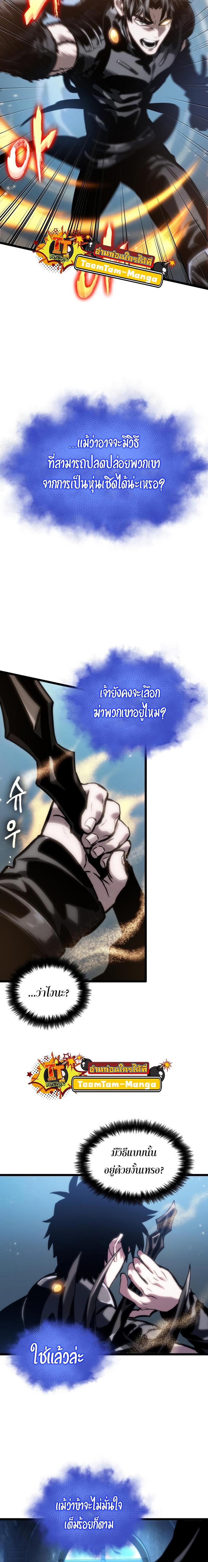 The World After the End Chap 106 - Next Chap 107
