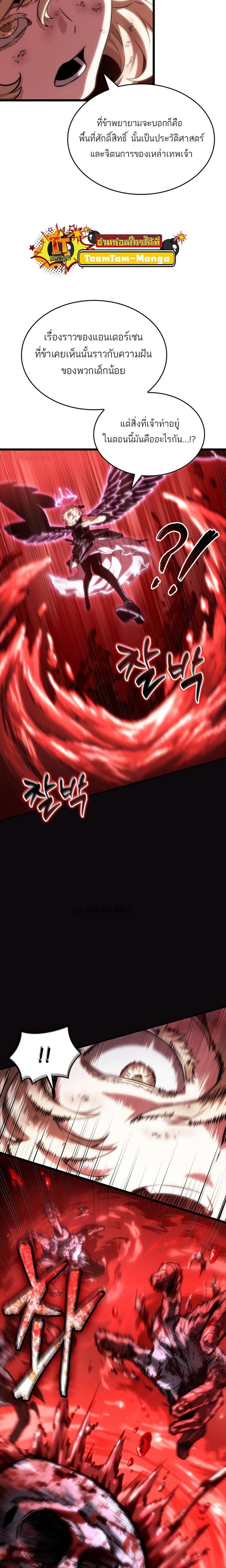 The World After the End Chap 108 - Next Chap 109