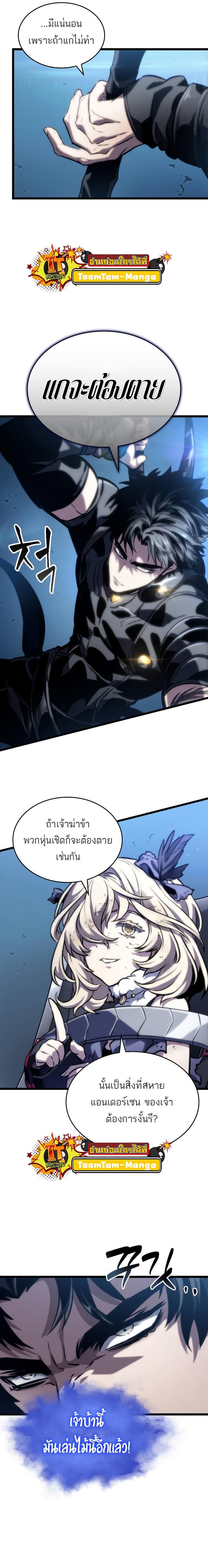 The World After the End Chap 108 - Next Chap 109