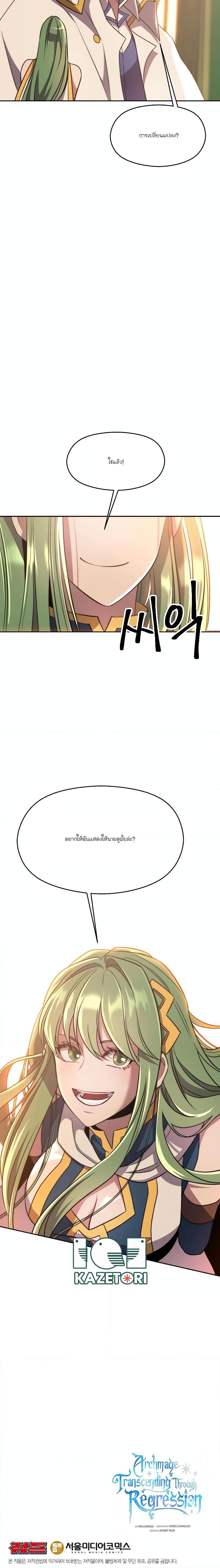 Archmage Transcending Through Regression Chap 89 - Next Chap 90