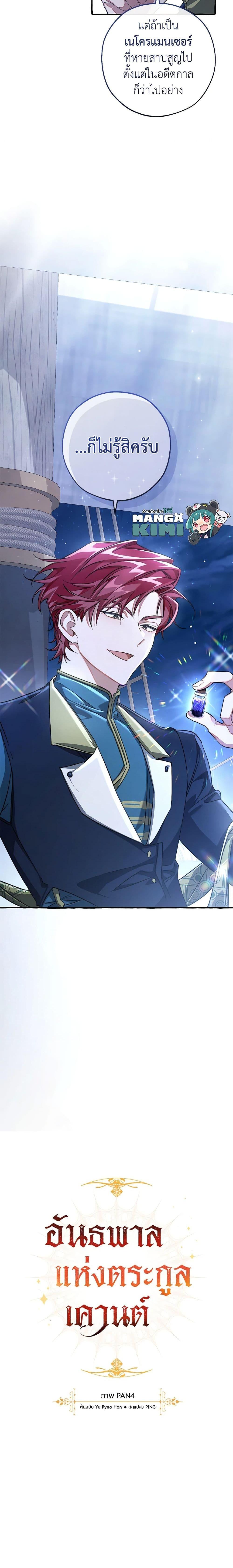 Trash of the Count’s Family Chap 94 - Next Chap 95