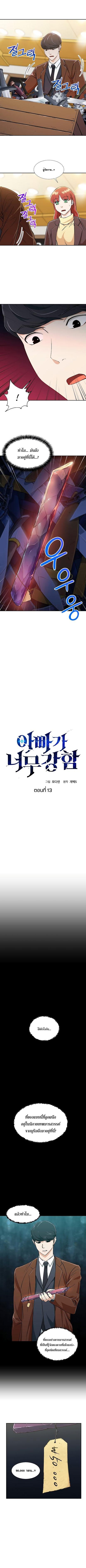 My Dad Is Too Strong Chap 13 - Next Chap 14
