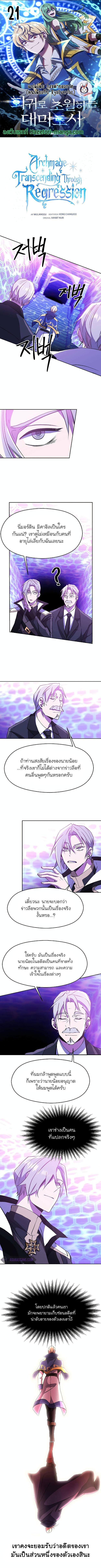 Archmage Transcending Through Regression Chap 21 - Next Chap 22