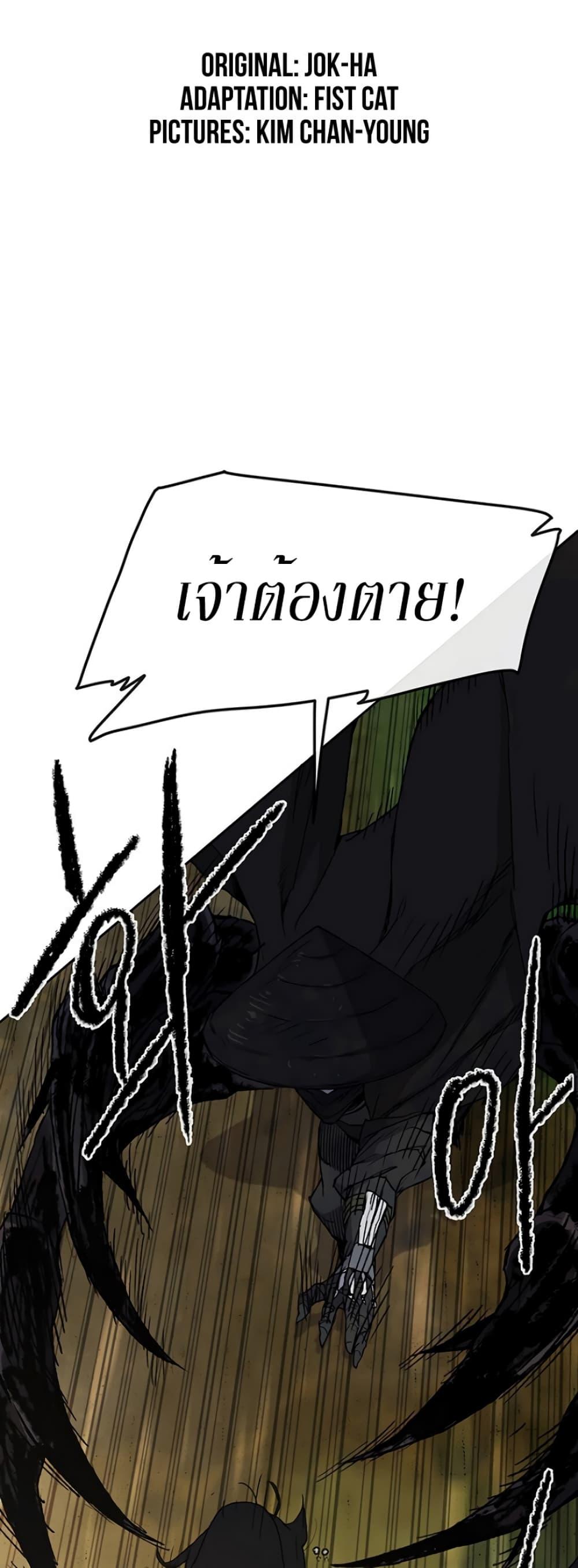 The Undefeatable Swordsman Chap 27 - Next Chap 28