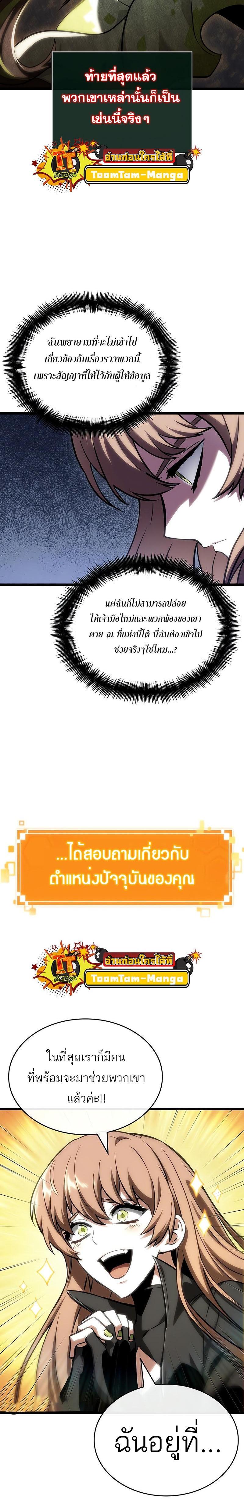 The World After the End Chap 113 - Next Chap 114