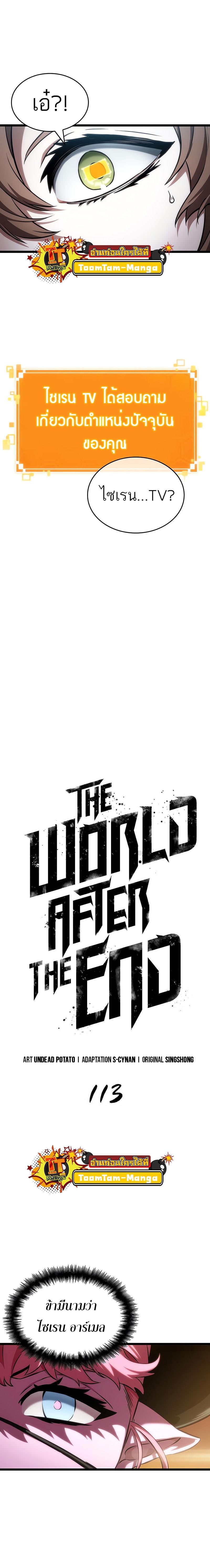 The World After the End Chap 113 - Next Chap 114