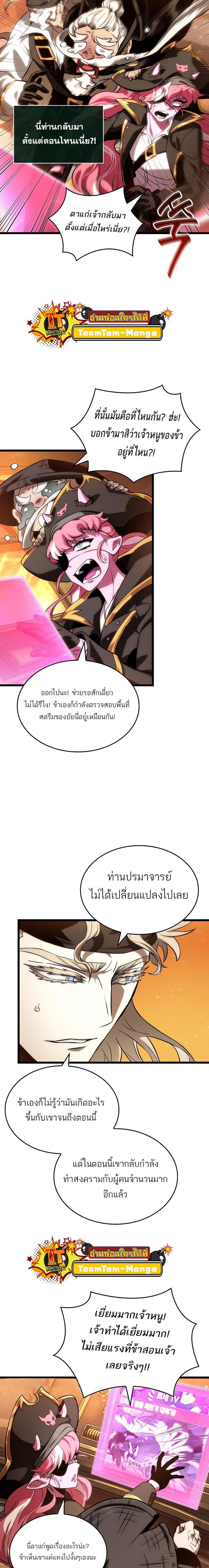 The World After the End Chap 113 - Next Chap 114