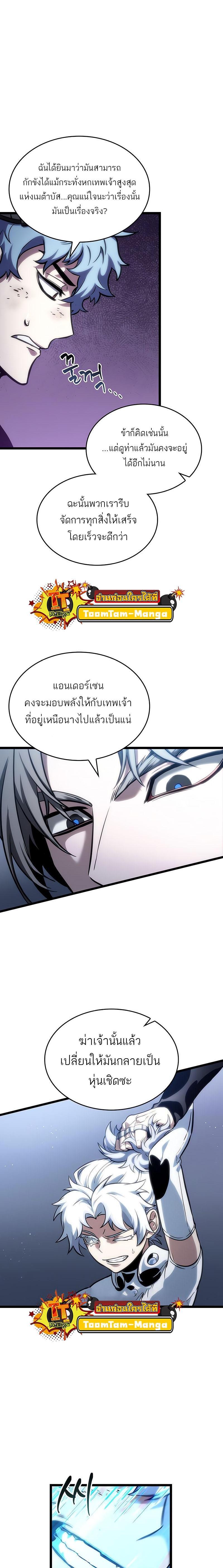 The World After the End Chap 113 - Next Chap 114