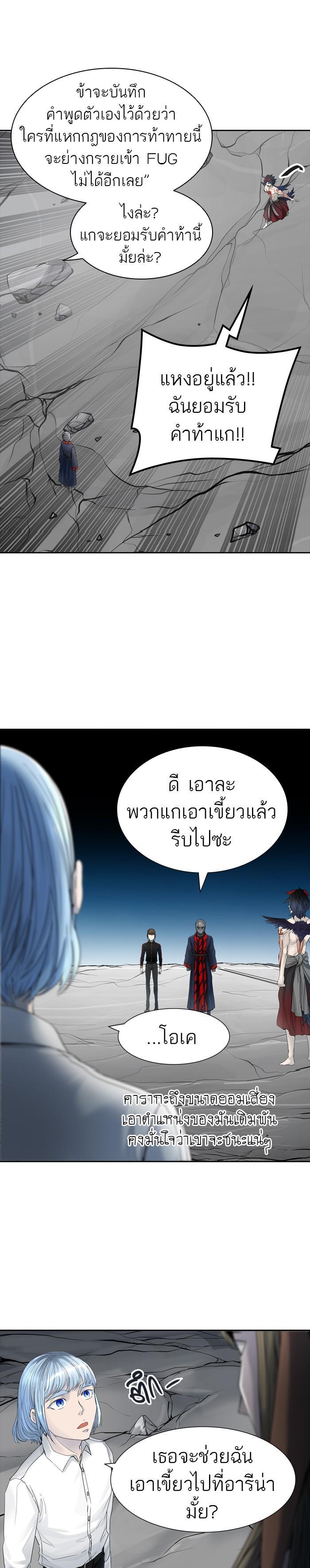 Tower of God หอคอยเทพเจ้า Chap 439 - Next Chap 440