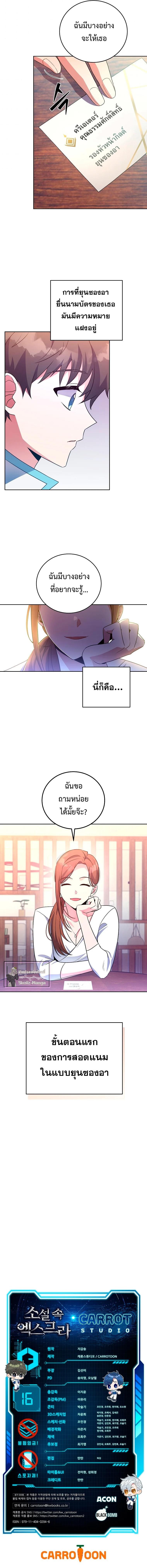 The Novel’s Extra (Remake) Chap 16 - Next Chap 17