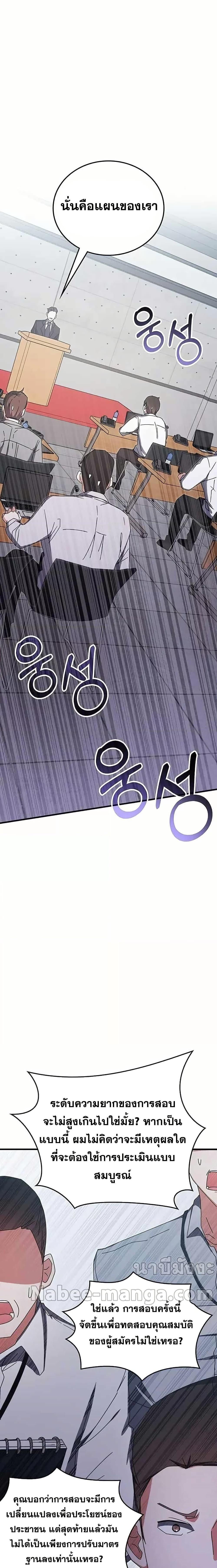 Transcension Academy Chap 79 - Next Chap 80