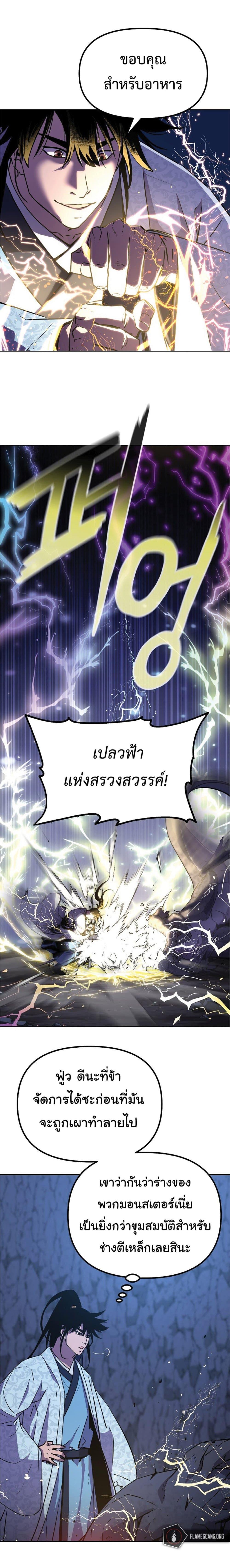 Reincarnation of the Murim Clan’s Former Ranker Chap 44 - Next Chap 45
